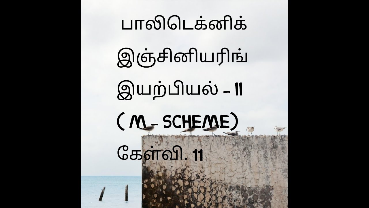 Engineering physics II, solar energy, (Tamil)