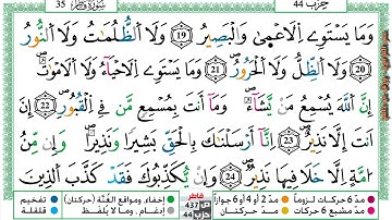 مصحف عمر القزابري برواية ورش فيديو مكتوب ملون سورة 035 فاطر