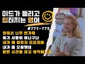 ☀️ 5문장 쉐도잉 💬771–775 | 자주 쓰는 표현들로 툭 던지는 리얼 영어