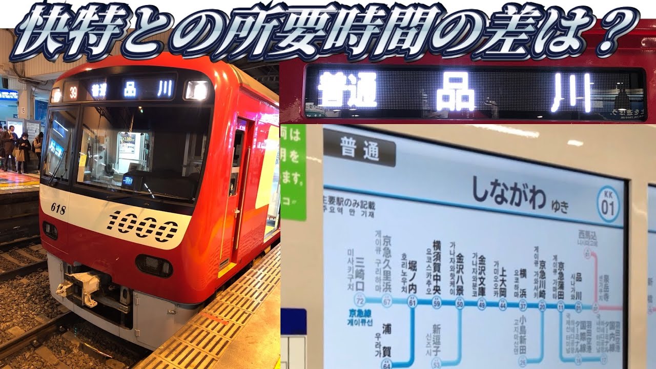 地獄中の幸い 浦賀発品川行き普通列車を乗り通してきた Youtube