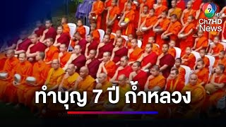 ทำบุญ 