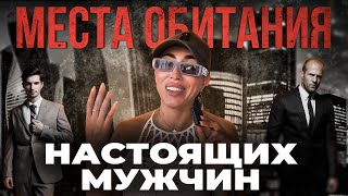 видео: СЕКРЕТНЫЕ МЕСТА ДЛЯ ЗНАКОМСТВ, Где точно не встретишь БЫВШЕГО! картинка: СЕКРЕТНЫЕ МЕСТА ДЛЯ ЗНАКОМСТВ, Где точно не встретишь БЫВШЕГО!