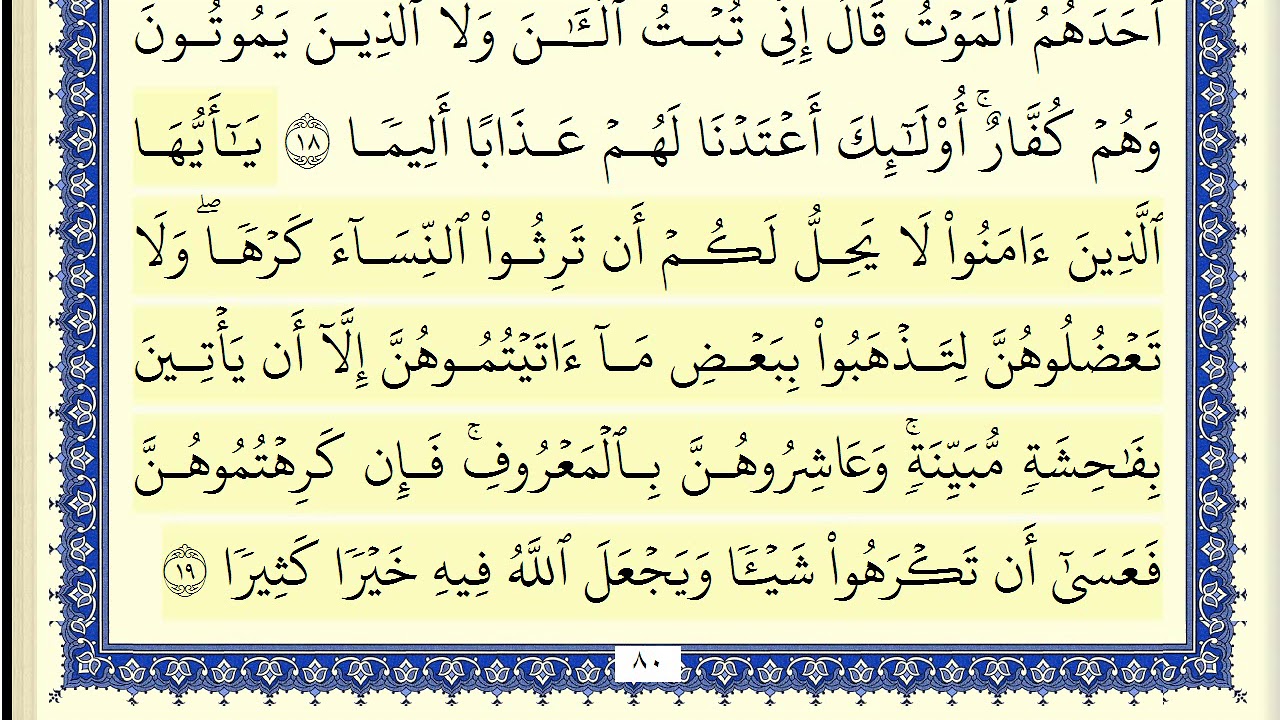 محمود علي البنا سورة النساء كاملة ومكتوبة HD