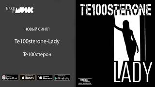 TE100STERON - Lady (Official Audio) TE100STERON - Lady (Official Audio)