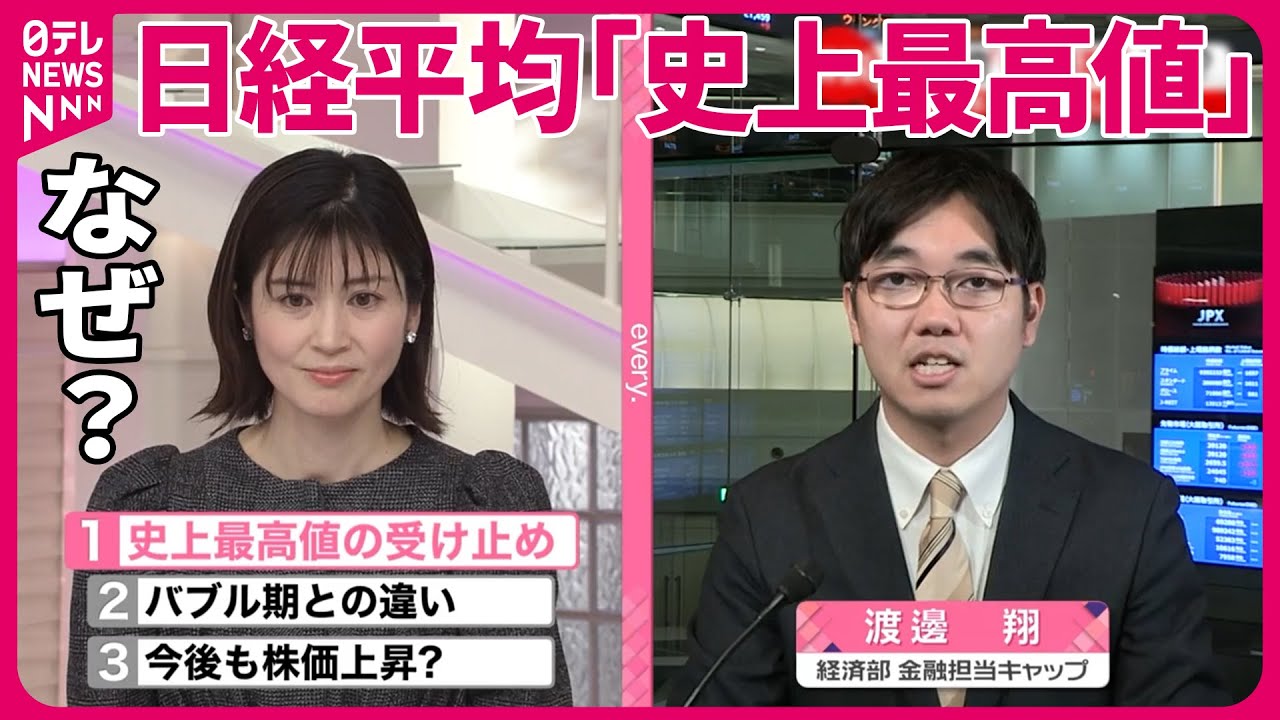 【解説】約34年ぶり“バブル期”超え…3つのギモン
