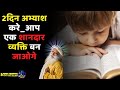 आप एक शानदार व्यक्ति बन जाओगे / sadhguru hindi sadguru latest सद्गुरु हिन्दी