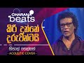 Kiri Dunne Daruwantayi | කිරි දුන්නෙ දරුවනටයි | Nihal Nelson | Live Accoustic