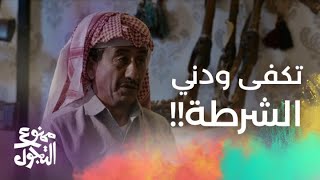 الحلقة 25 | مسلسل ممنوع التجول | أول مرة حرامي يبي يروح الشرطة والسبب خالد الفراج