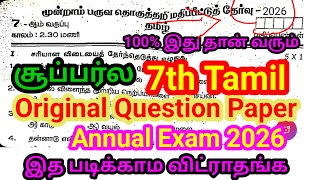 7th Tamil Annual Exam Question paper 2026 | Original Important | 7th Tamil Annual Question paper