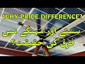 Why Massive Price Difference between Solar Systems - How to understand quality of solar components