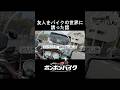 【W230】友人をバイク沼に引きこんだ話とW230にUSBポート付けた話