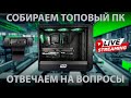 Сборка ПК онлайн. Ультра топ мощь 13900K+RTX4090