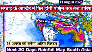 Next 20 Days Weather Forecast All India/ 2 से 21 अगस्त 2026 के बीच मानसून की तेज बारिश।