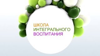 Как жить в интегральном мире?