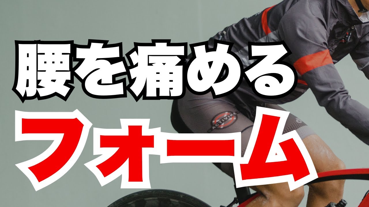 ヒルクライムで腰が痛くなる意外な原因とは？