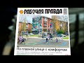 Читаем «Рабочую правду»