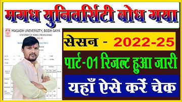 Magadh University Bodhgay | B.A, B.sc Part 1 2022-25 Result Out ऐसे करें चेक @j.k.r.computer6260