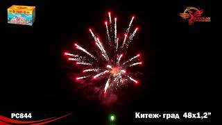 Салют, фейерверк РС 8410 Китеж-град (49 залпов) клибр 1,2