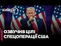 🤔"ВІЗЬМІТЬ ВЛАДУ У СВОЇ РУКИ" - Трамп пояснив удари США по Ірану та звернувся до громадян