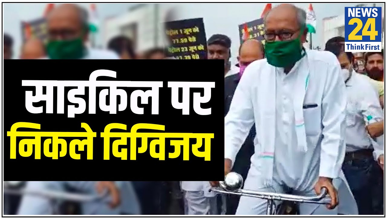 Petrol-Diesel के बढ़ते दामों के विरोध में Digvijay ने निकाली साइकिल यात्रा, बोले- आंदोलन होना चाहिए