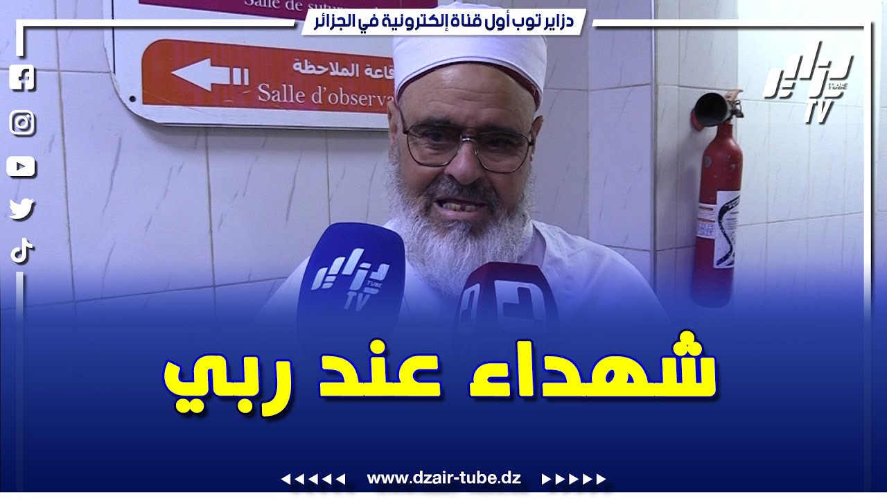 شاهد..الشيخ علي عية في زيارة للمصابين بمستشفى سليم زميرلي و يصرح ..