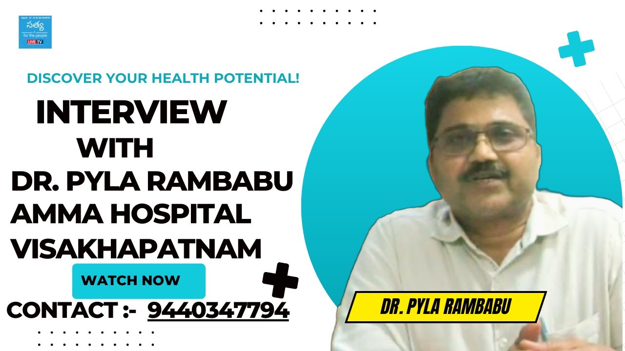 Interview With Dr. Pyla Rambabu Amma Hospital Visakhapatnam || contact ...