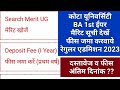 BA 1st Year Marit List 2023 ! Kota University Regular Admission Fee Deposit ! Check Your Marit List