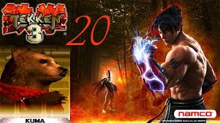 Tekken 3 100% - Arcade Mode: Kuma - Walkthrough [20] screenshot 5