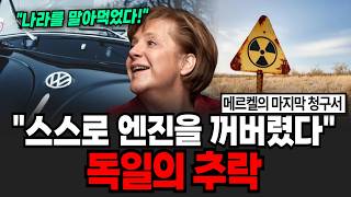 "원전을 끄자 공장이 꺼졌다" 독일의 몰락 [이슈임당]