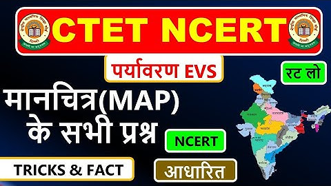 CTET NCERT map will help you in drinking the solution | Important questions | NCERT map ctet ncer...