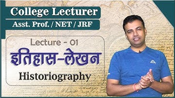 History Writing || Historiography || Lecture 01 || College Lecturer/Asst. Prof./NET/JRF - Gajraj ...