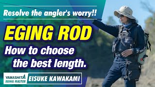 YAMASHITA EGING Movie "EGING Rod How to choose the best length"