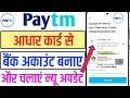 Paytm me Aadhar Card Se bank account Banaye! Bina ATM card ke bank account kaise add Karen Paytm me