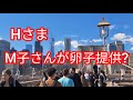 Hさま　M子さんが卵子提供？