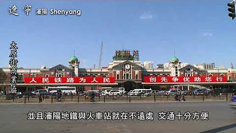 遼寧瀋陽　太原街商業區 - 天天要聞