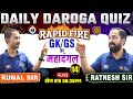 🔥Daily Daroga Quiz | Rapid Fire Questions for Bihar SI 2025 | Daily GK/GS Quiz #biharsi2025