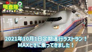 トキっ子スタッフ調査隊！2021年10月1日（金）定期運行