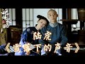 【延禧攻略片尾曲】 陆虎  -《雪落下的声音》 1小时纯享版 【雪落下的声音,仿佛是你贴着我叫卿卿...】