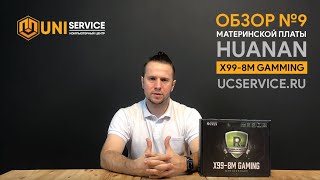 Обзор материнской платы HUANAN (HUANANZHI) X99-8M GAMMING socket 2011-3