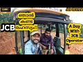 JCB Malayalam | A Day With JCB Operator | അറിയണ്ടേ JCB ജീവിതം എങ്ങനെ എന്ന്? JCB 3Dx Malayalam Review