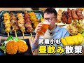 【酒飲み】人生色々あるけどさ、終わりよければ全て良し