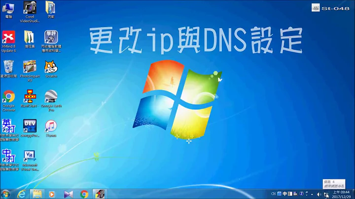 网路指令练习0001 1更改ip设定与DNS - 天天要闻