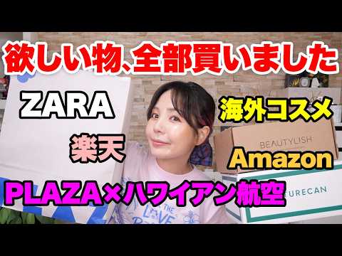 PLAZA×ハワイアン航空コラボ限定アイテム✨夏だ！セールだ！購入品紹介✨
