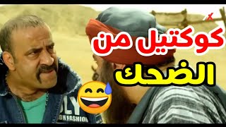 مجمع لافشخ حلقات مسلسل فيفا اطاطا 😅 اللمبي في زمان الجاهلية | اللمبي هيموتك من الضحك 😅😂