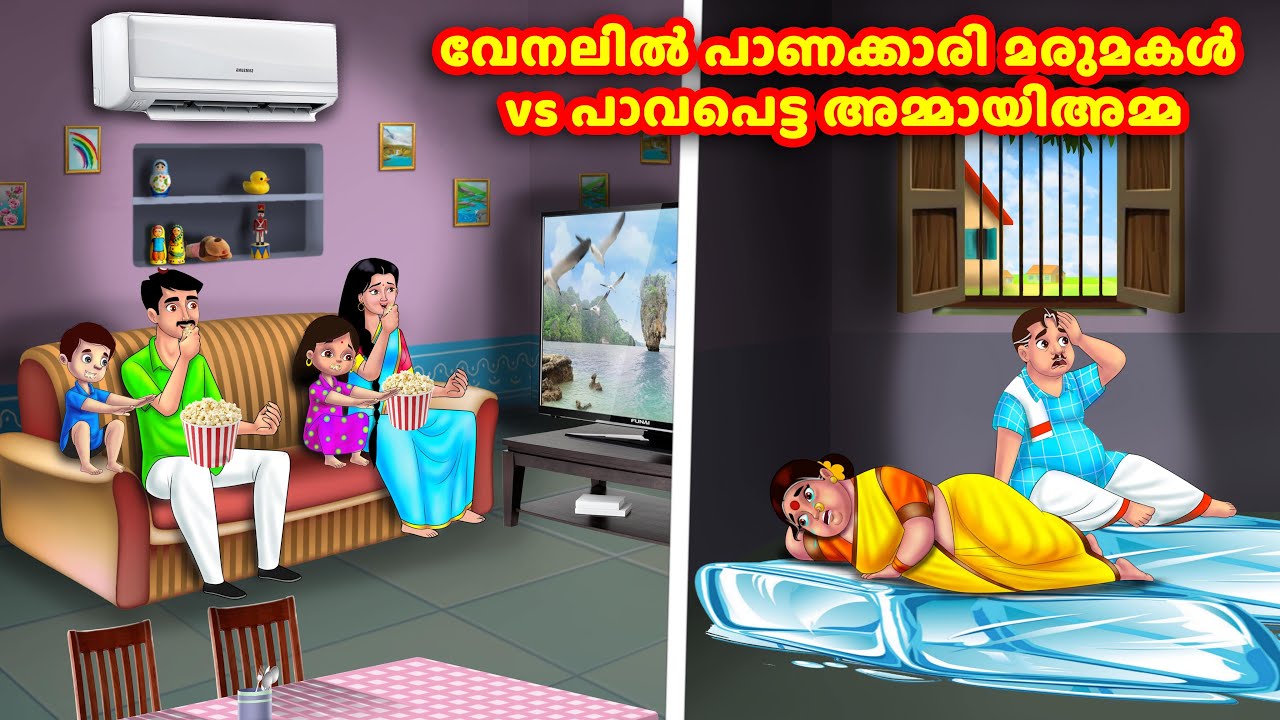 വേനലിൽ പാണക്കാരി മരുമകൾ vs പാവപെട്ട അമ്മായിഅമ്മ | Malayalam Stories | Stories in Malayalam | Anamika