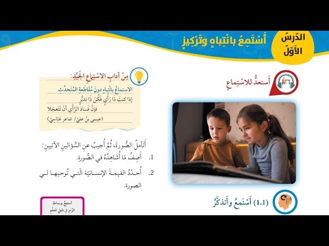 الصف السابع نص استماع الوحدة الأولى أتحمل مسؤوليتي كتاب الطالب عربي المنهاج الجديد الفصل الأول