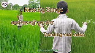      New Cg    Trending   Chhattisgarhi New Lok Geet  Viral 