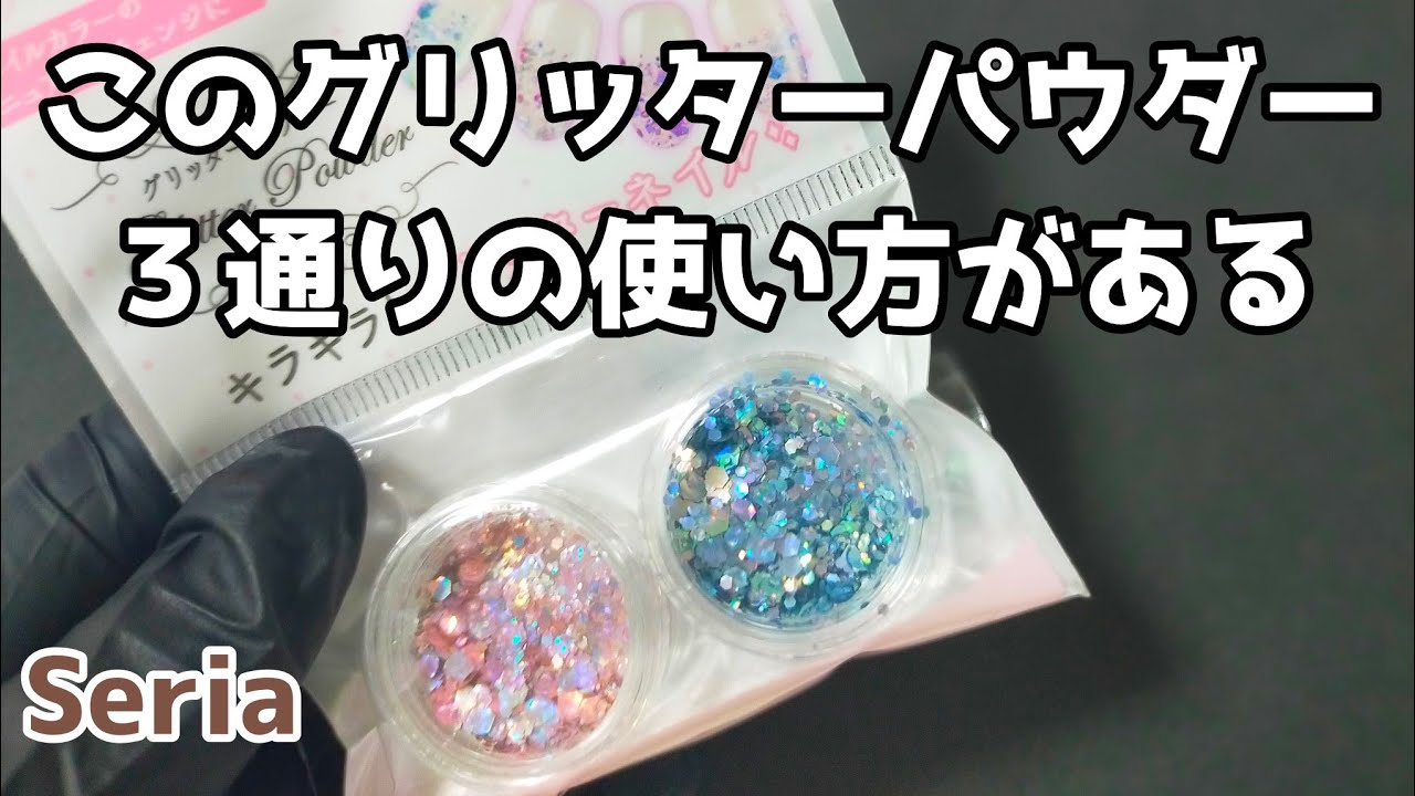 【レジン】セリアの新商品！オーロラ感たっぷりのグリッターパウダーの使い方
