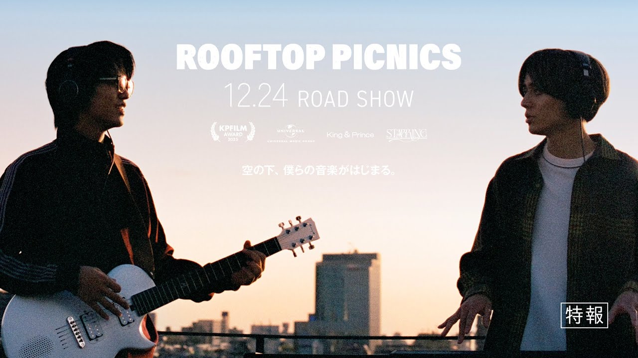 King & Prince「ROOFTOP PICNICS」特報 (King & Prince “STARRING