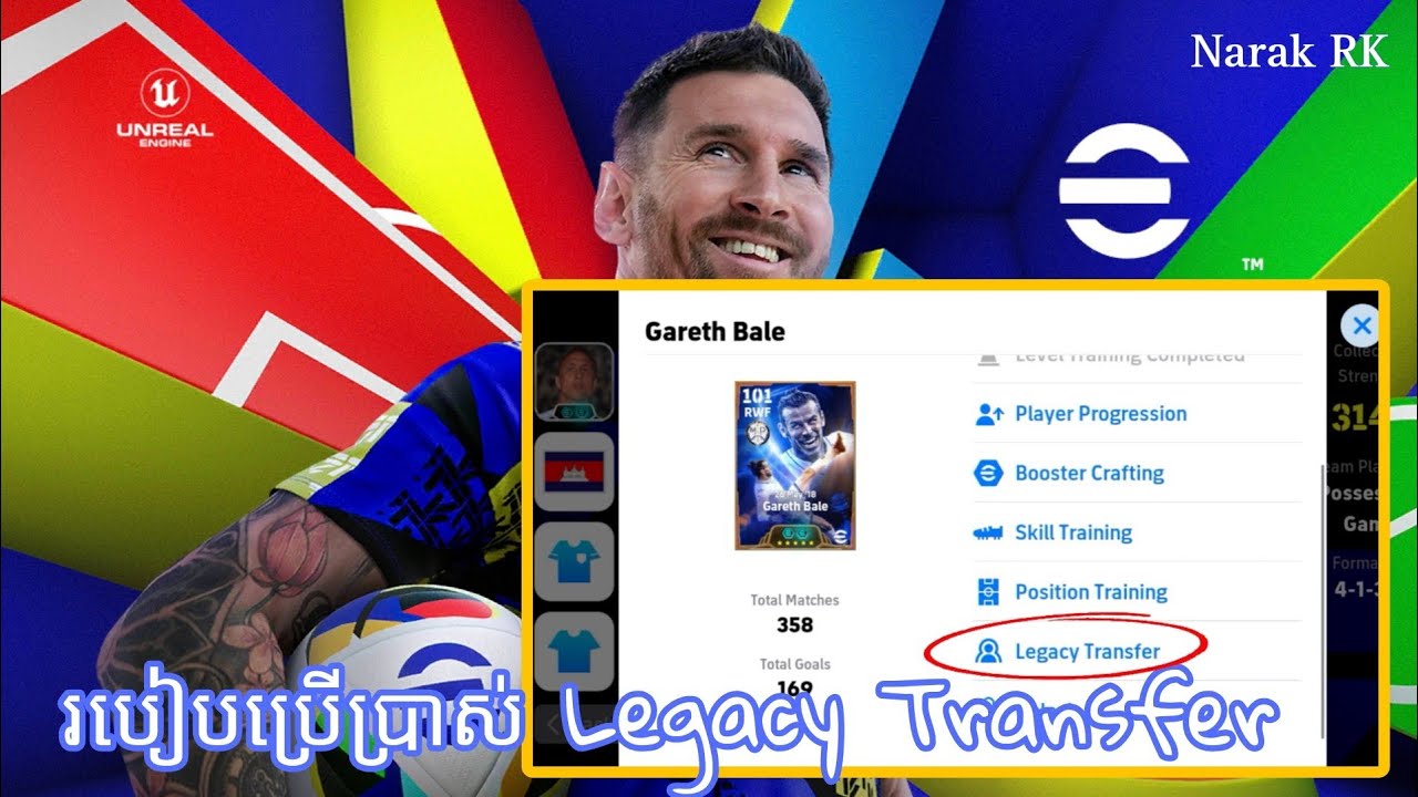របៀបប្រើប្រាស់ Legacy Transfer ផ្ទេរ Skill កីឡាករក្នុង eFootball 2025